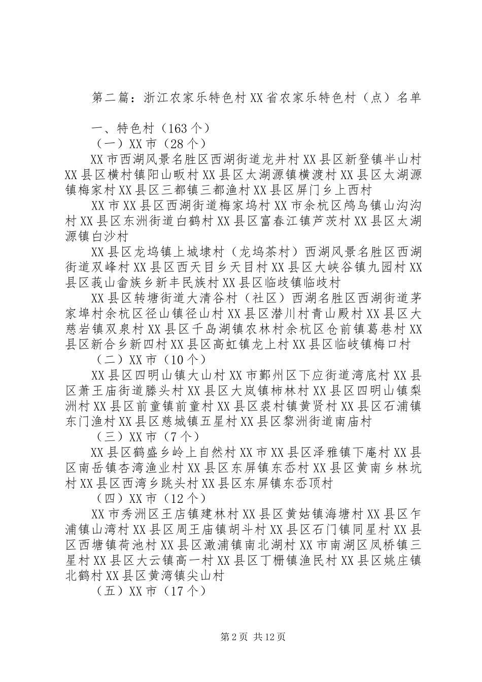 前川村农家乐工作规划_第2页