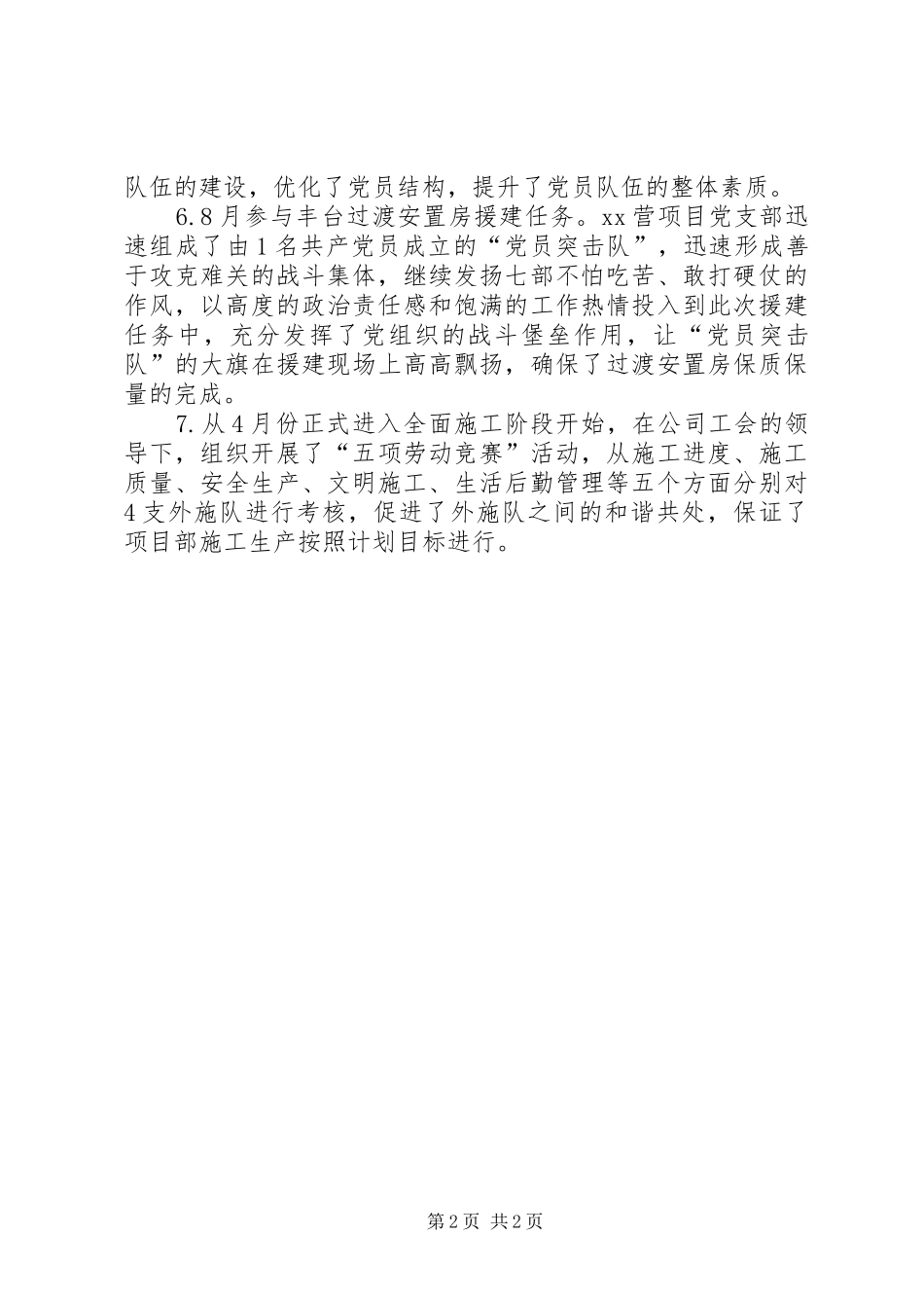 企业党支部年底工作总结_第2页