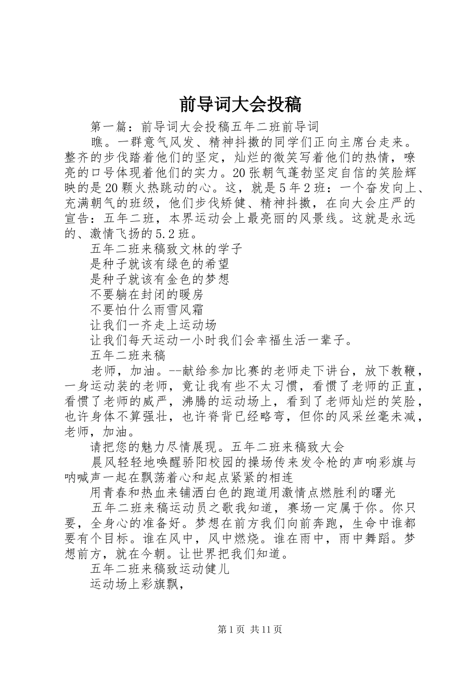 前导词大会投稿_第1页
