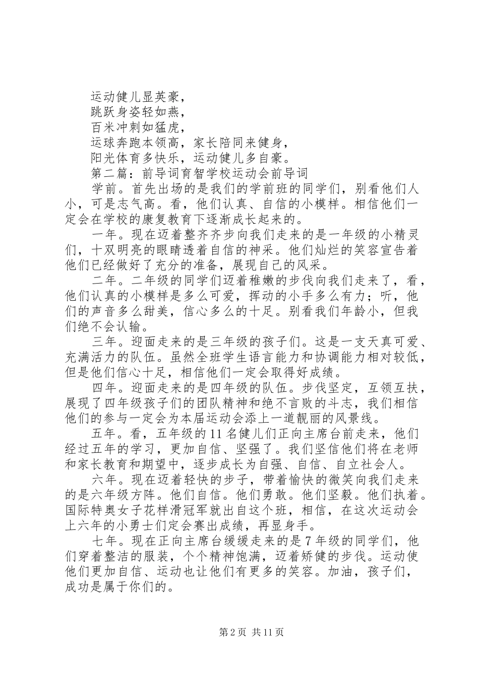 前导词大会投稿_第2页