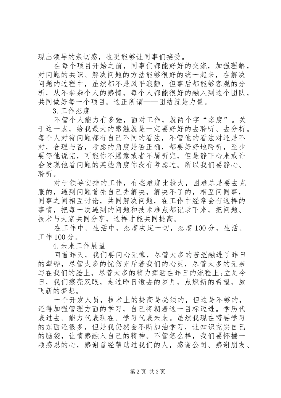 前端开发人员年终总结_第2页