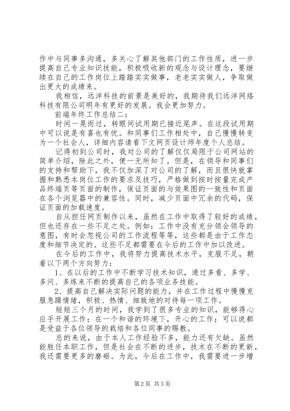 前端年终工作总结范文_第2页