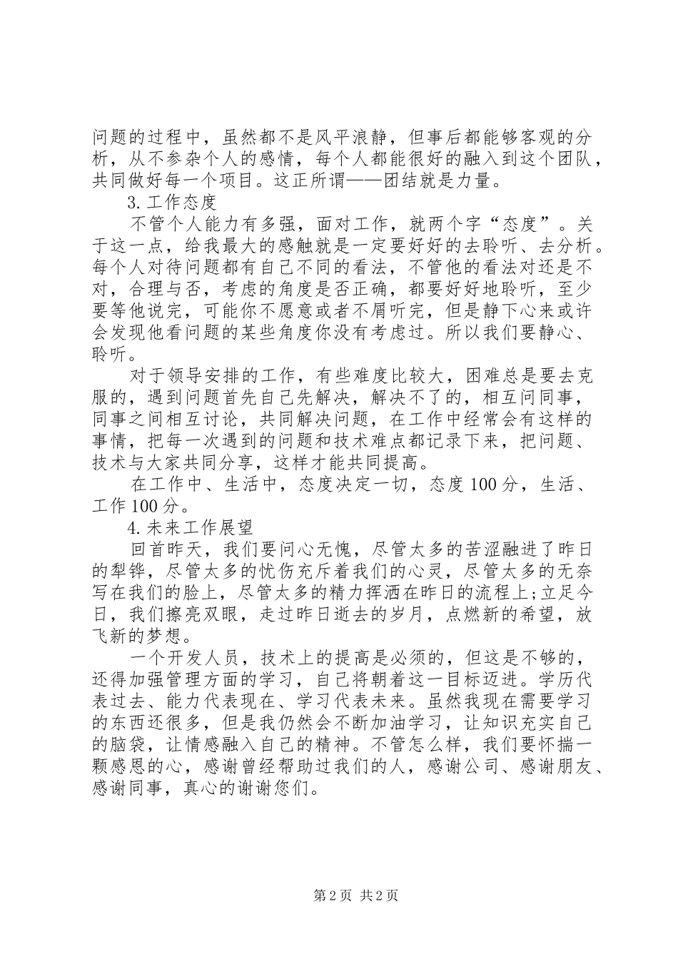 前端项目组开发人员的工作总结范文_第2页