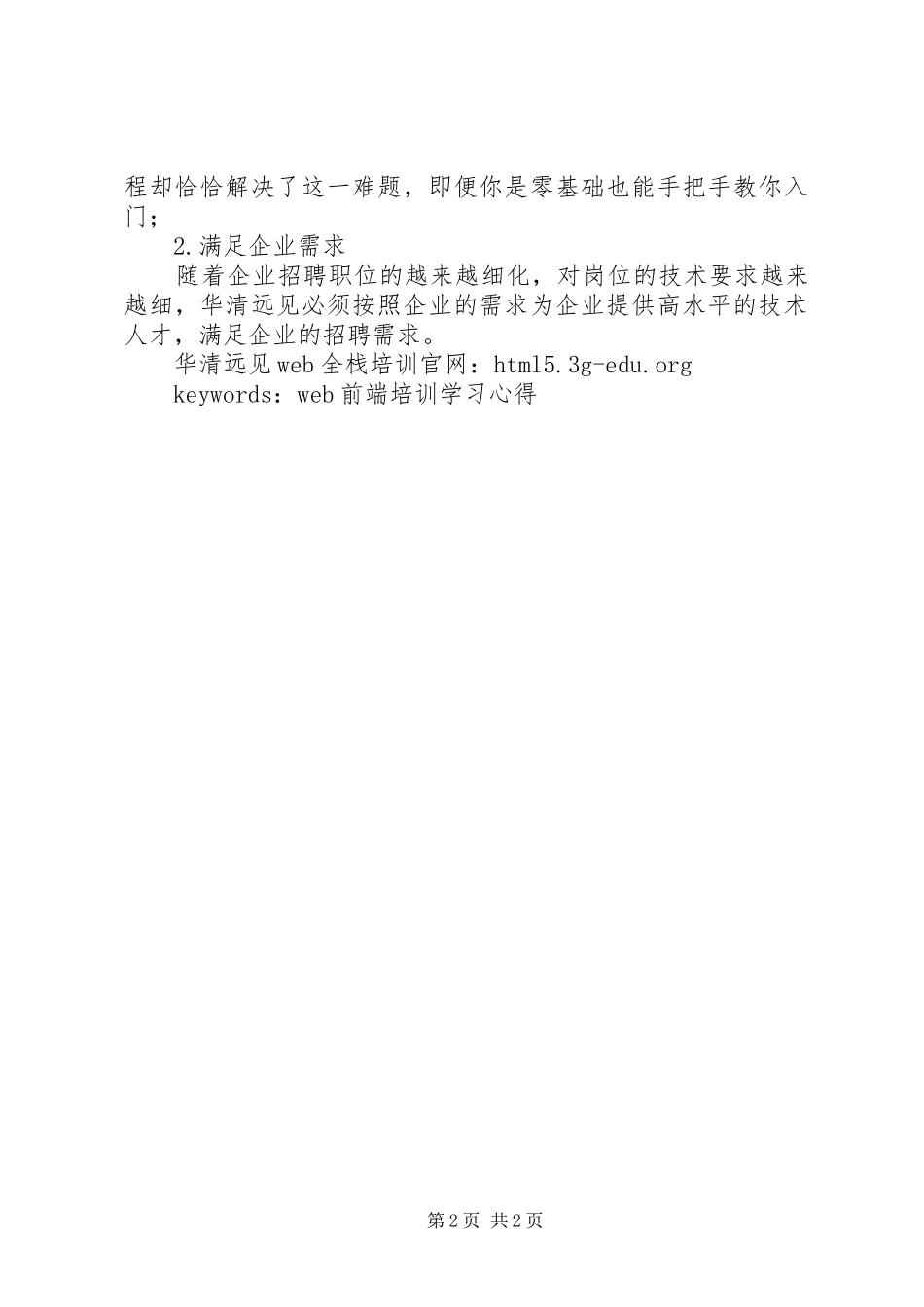 前端学习技能需求_第2页