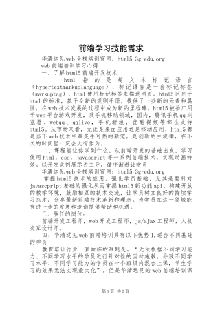 前端学习技能需求