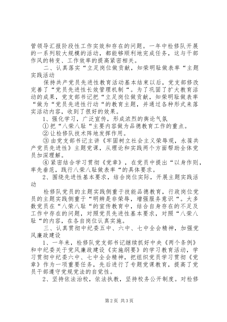 企业党支部年度年终工作总结二则_第2页