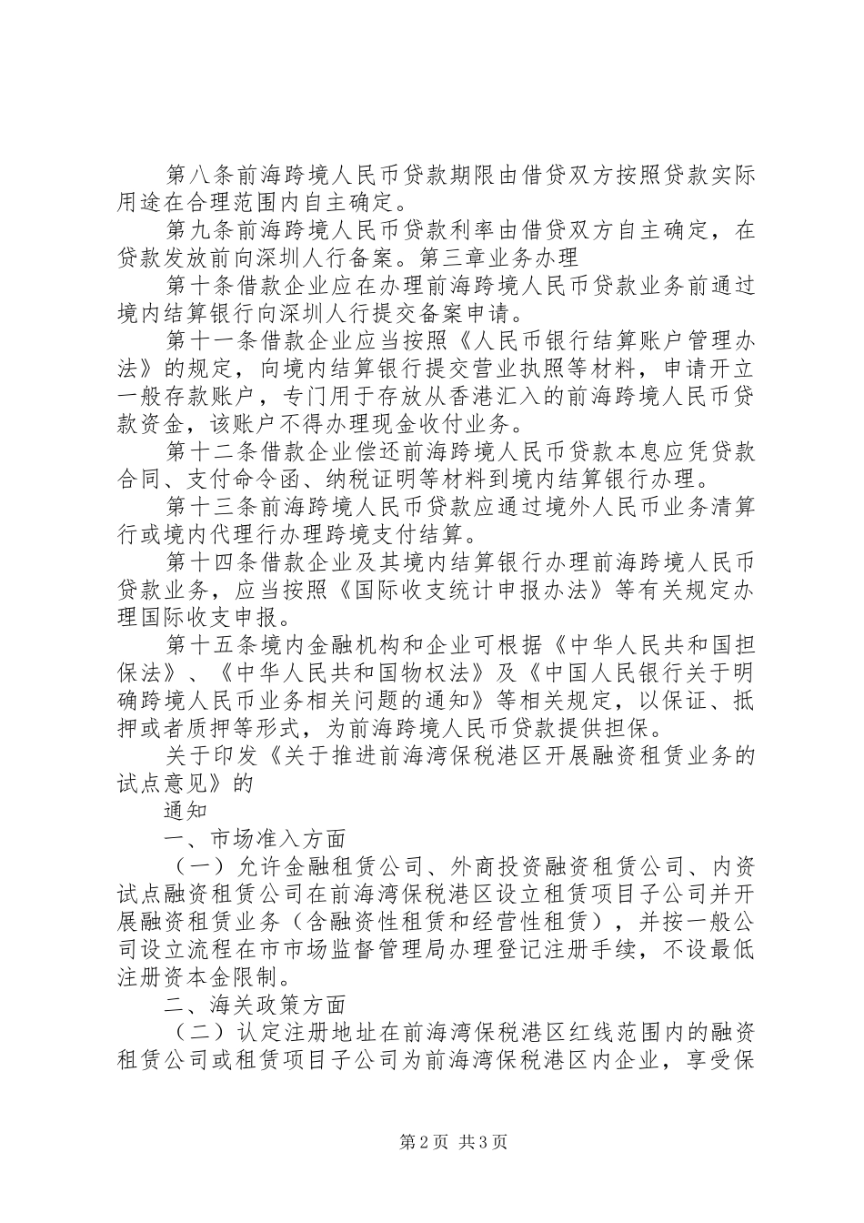 前海金融政策优惠_第2页