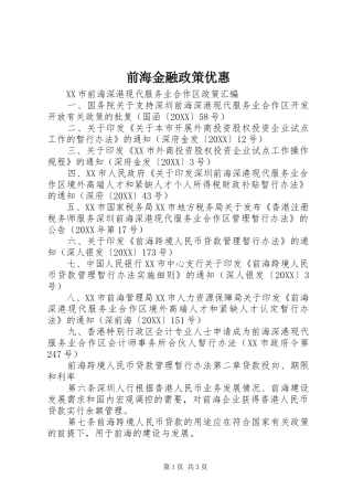 前海金融政策优惠