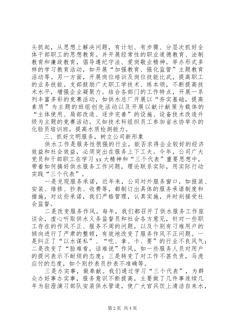 企业党支部年终工作总结范文_第2页