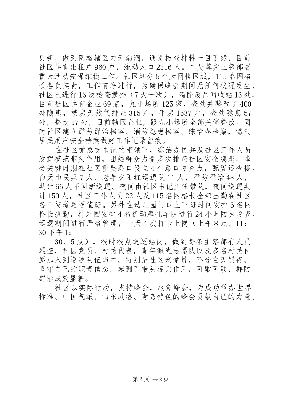 前海西社区网格工作总结_第2页