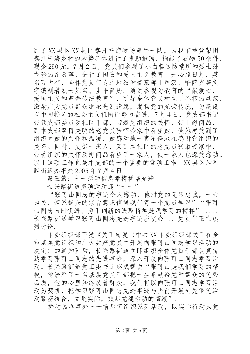 前进东路社区七一活动信息_第2页