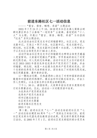 前进东路社区七一活动信息
