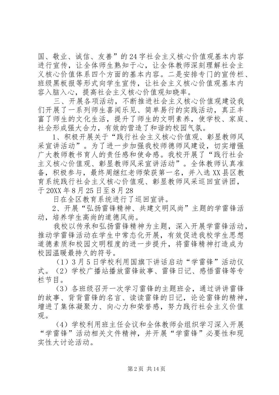 前进路中学培育和践行社会主义核心价值观活动总结_第2页