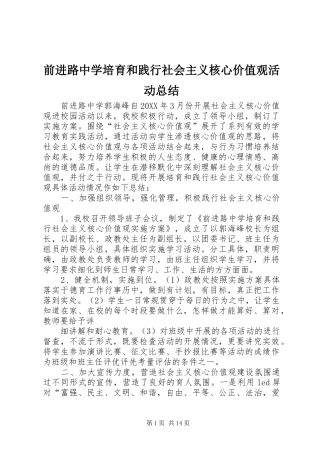 前进路中学培育和践行社会主义核心价值观活动总结