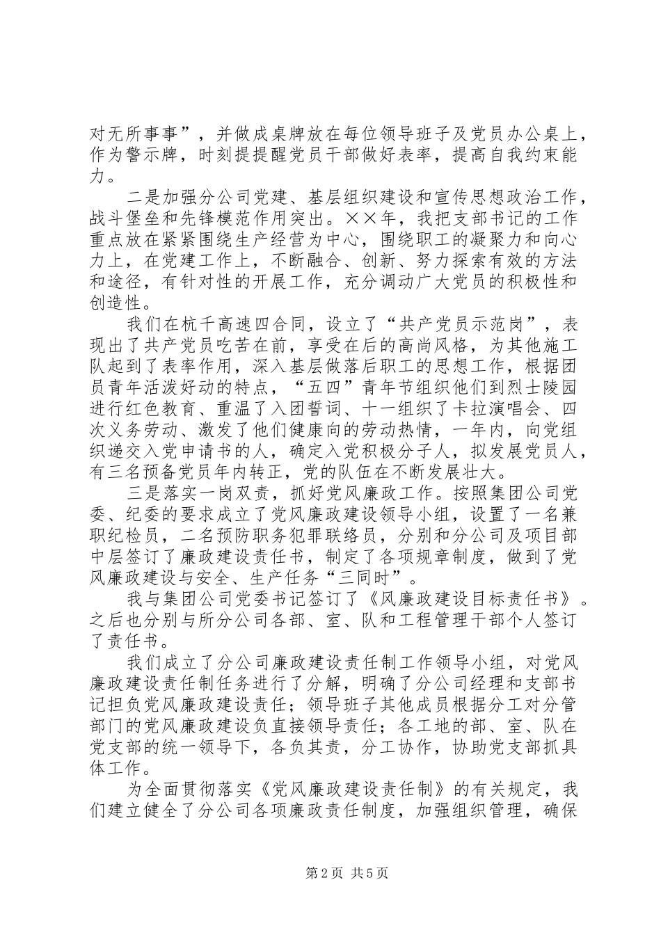 企业党支部书记的述职报告述廉报告_第2页