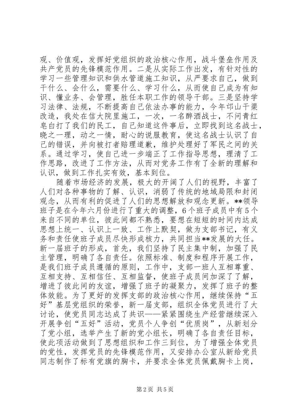 企业党支部书记个人述职报告_第2页