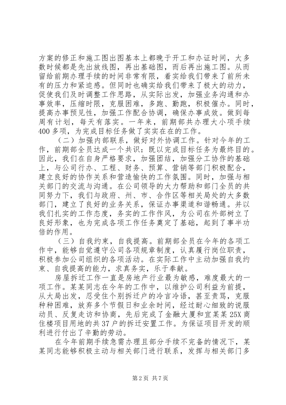 前期部个人工作总结_第2页