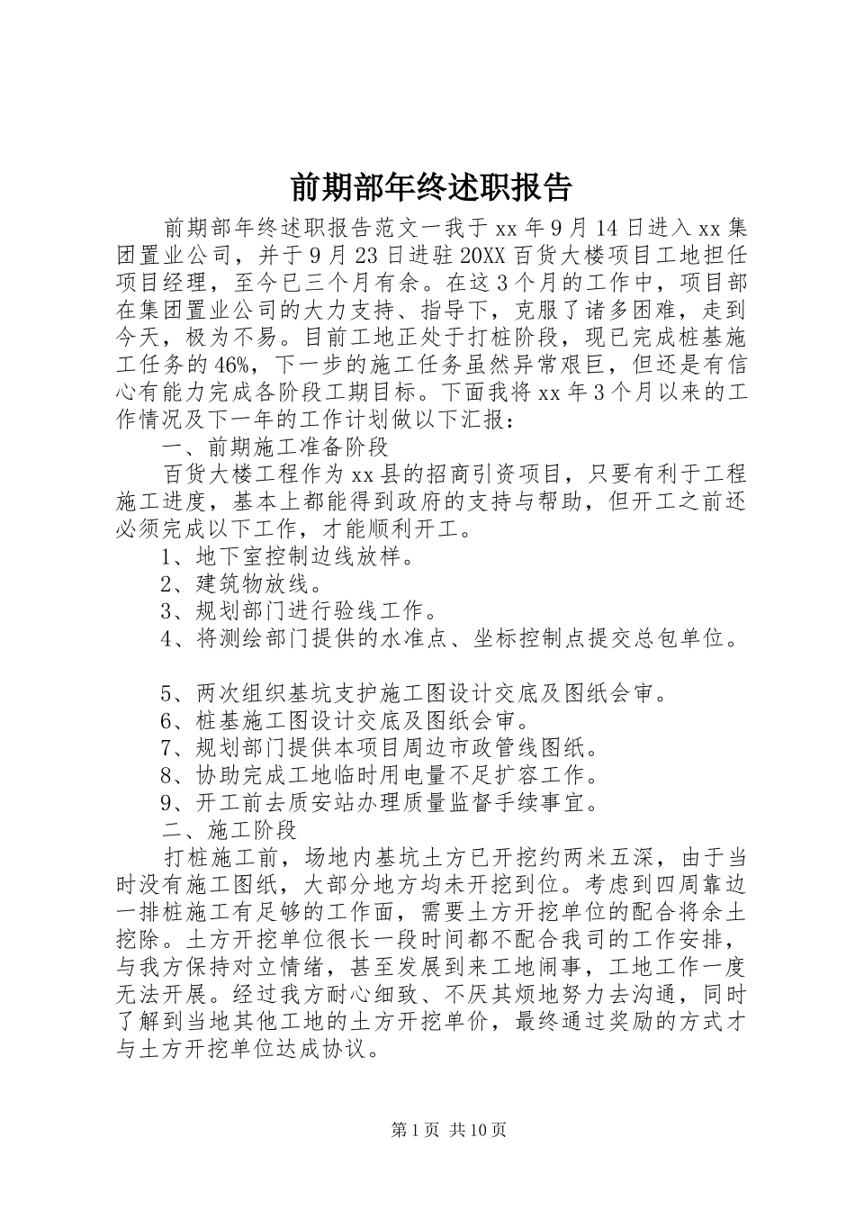 前期部年终述职报告_第1页