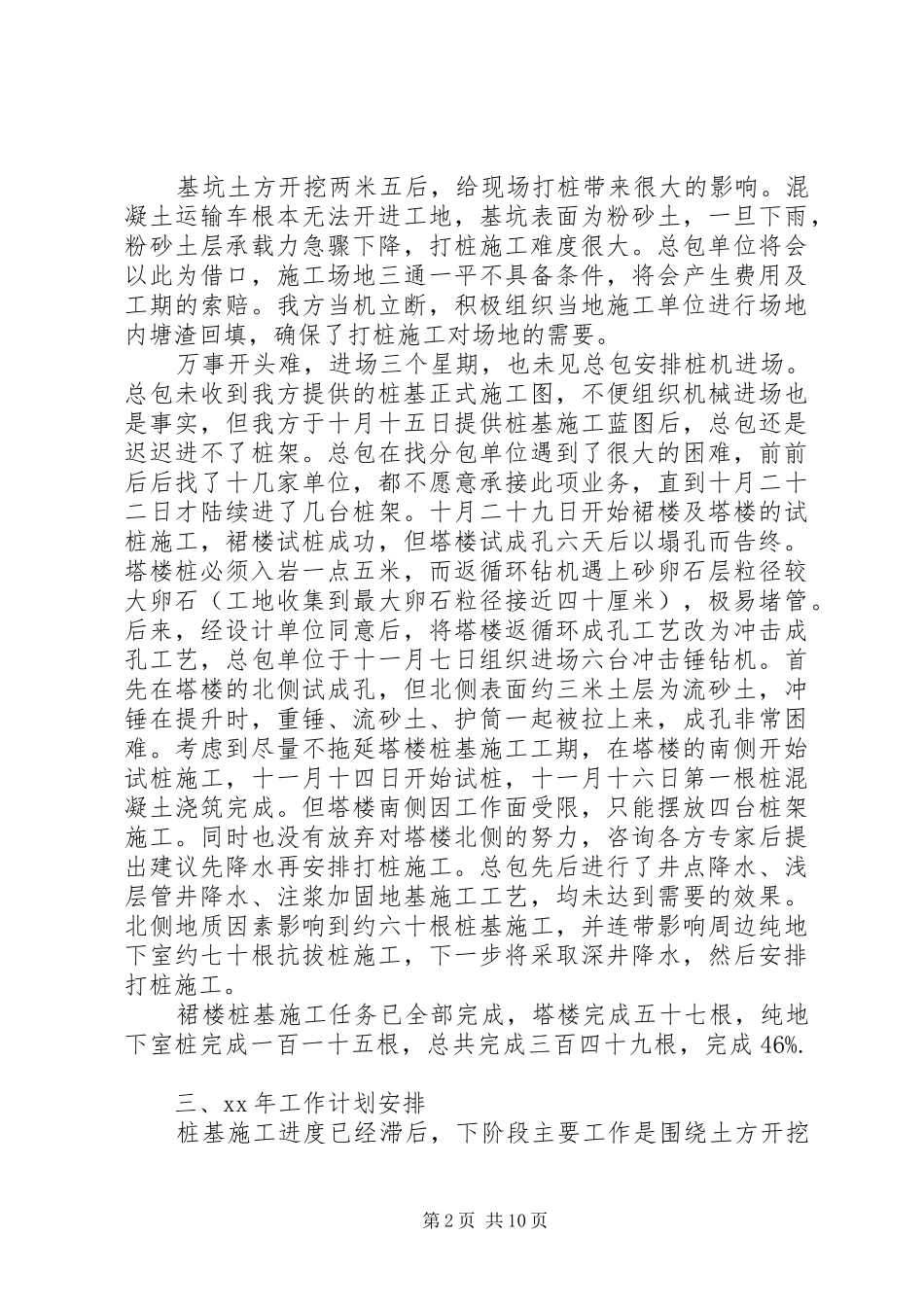 前期部年终述职报告_第2页