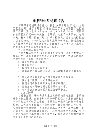 前期部年终述职报告