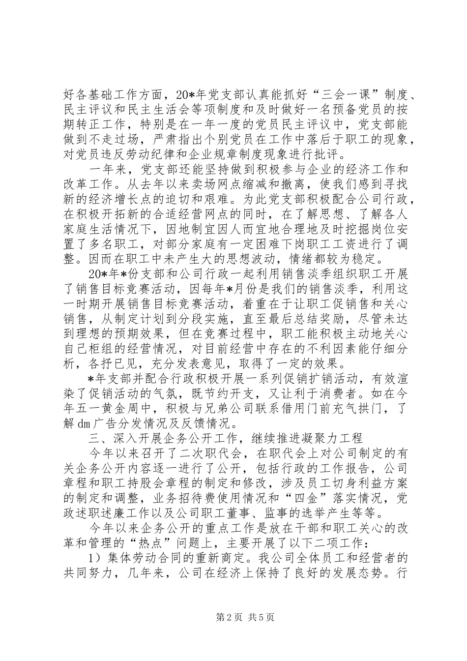 企业党支部书记述职报告_第2页