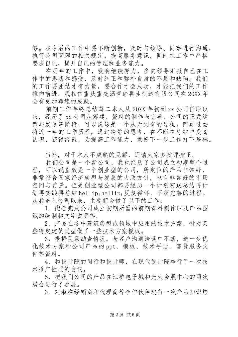 前期工作年终总结_第2页