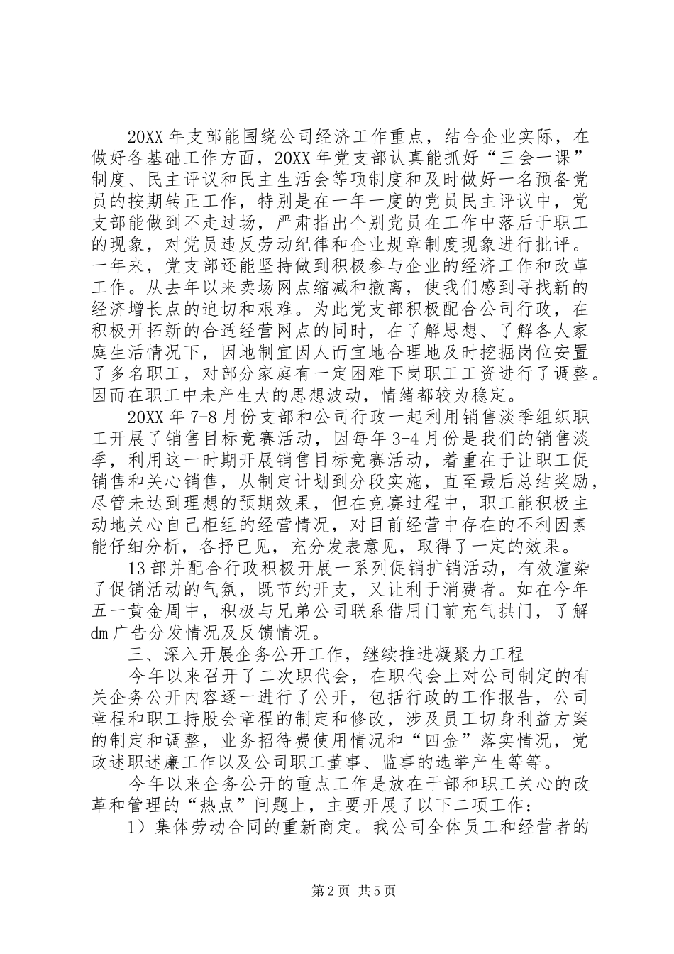 企业党支部书记述职报告范文_第2页