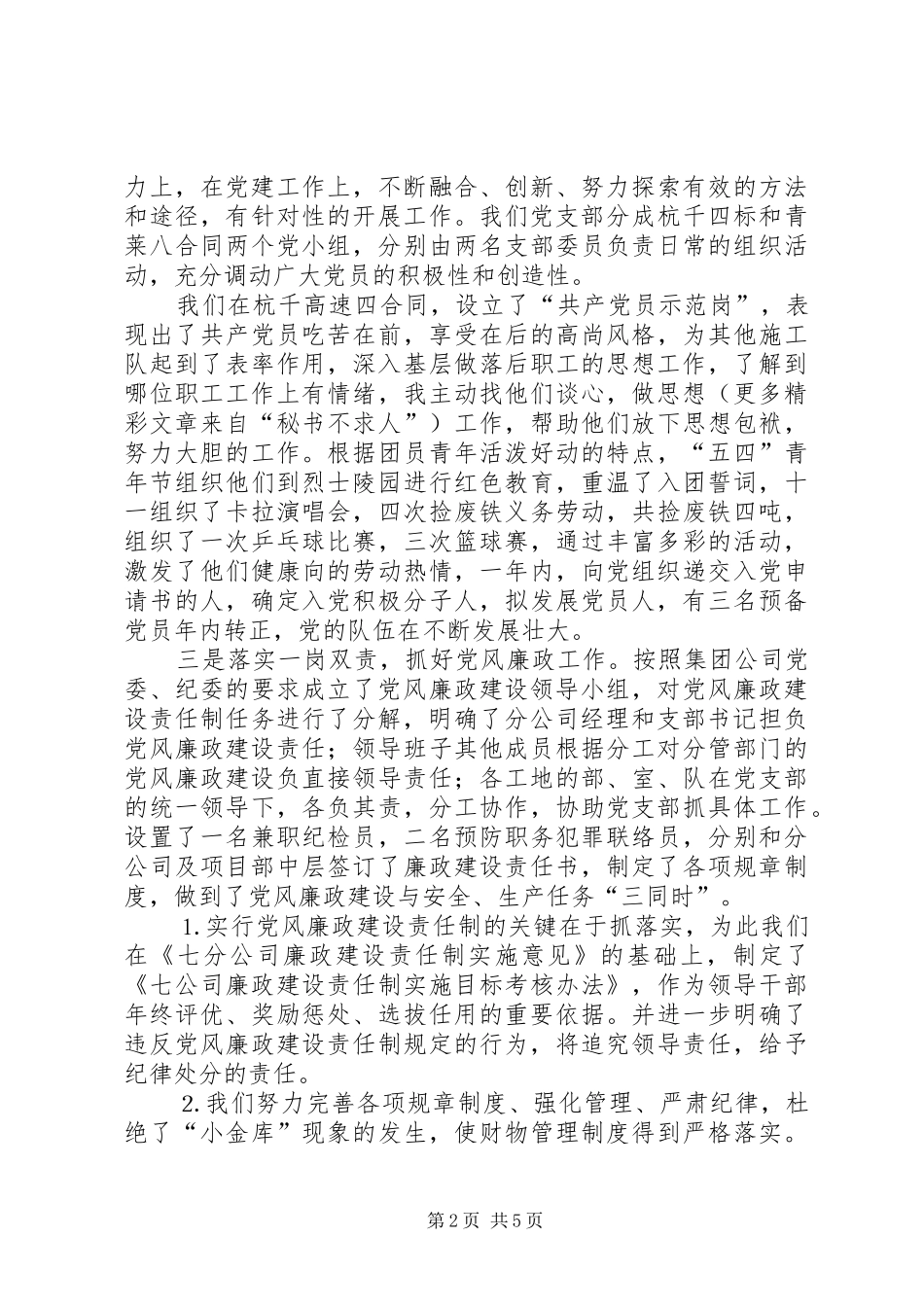 企业党支部书记述职述廉报告_第2页