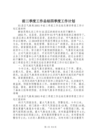 前三季度工作总结四季度工作计划