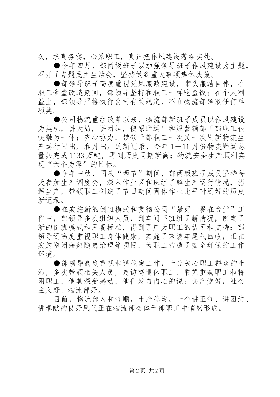 企业党支部专题教育活动成果展示_第2页