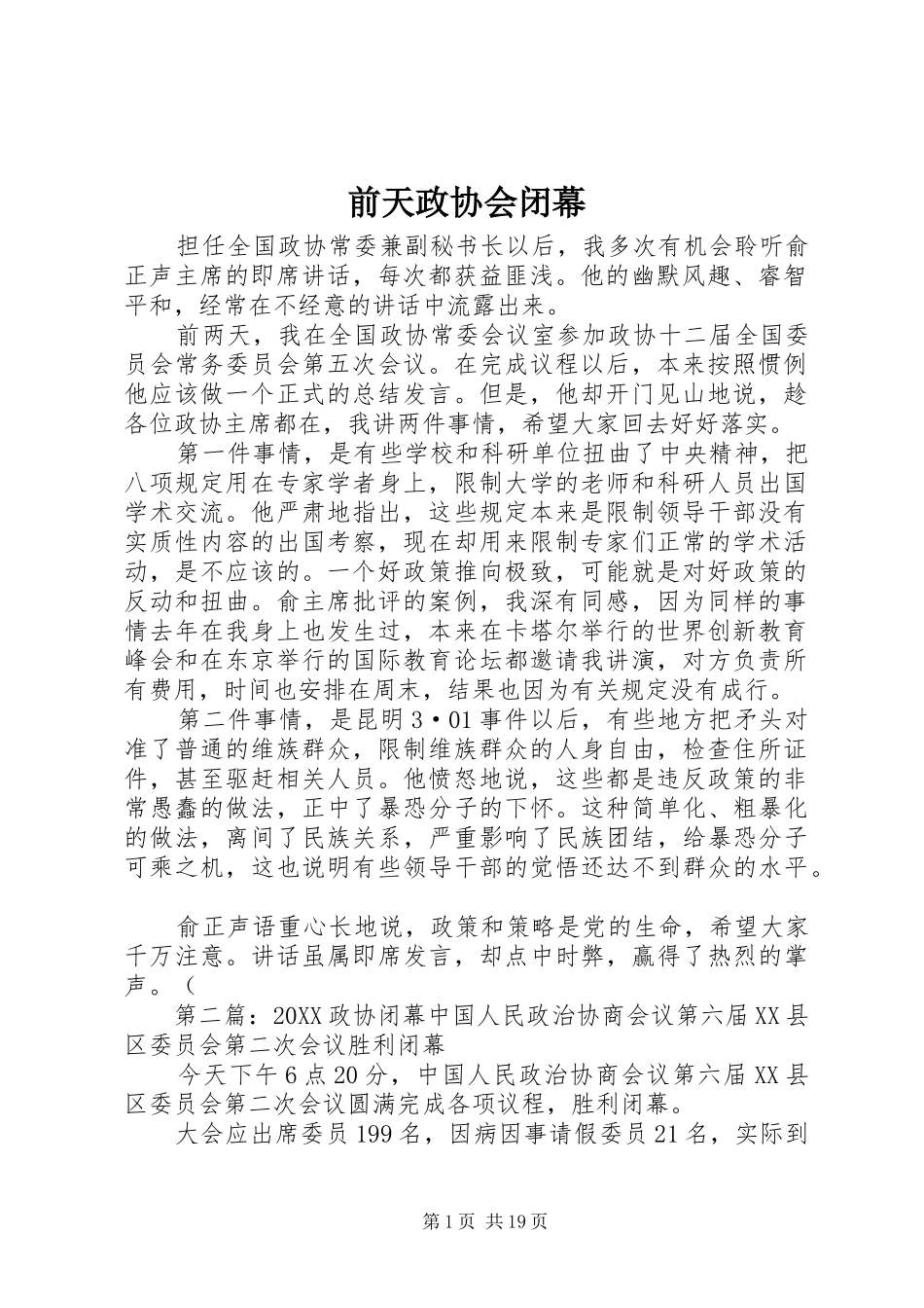 前天政协会闭幕_第1页