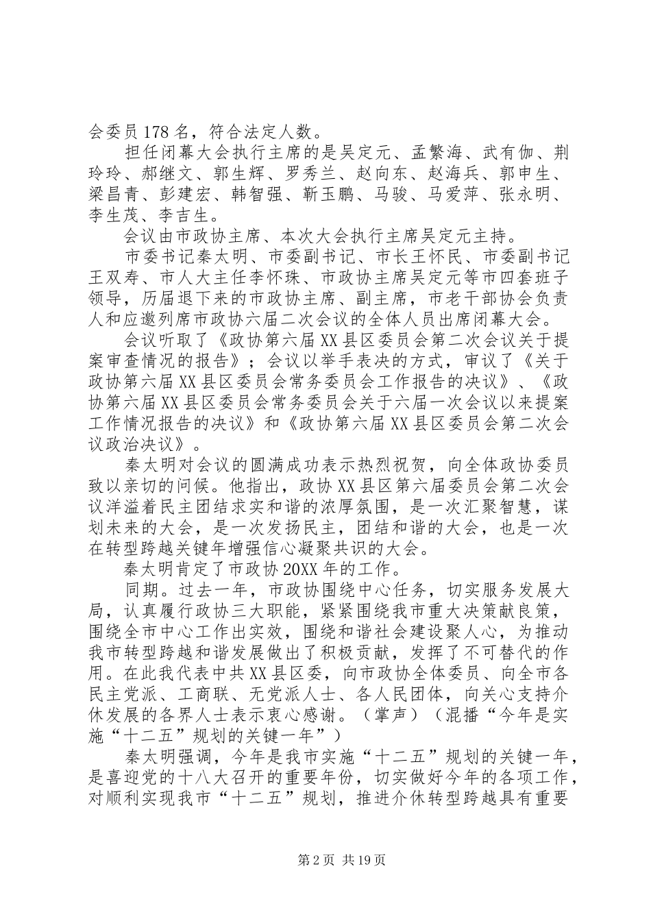 前天政协会闭幕_第2页