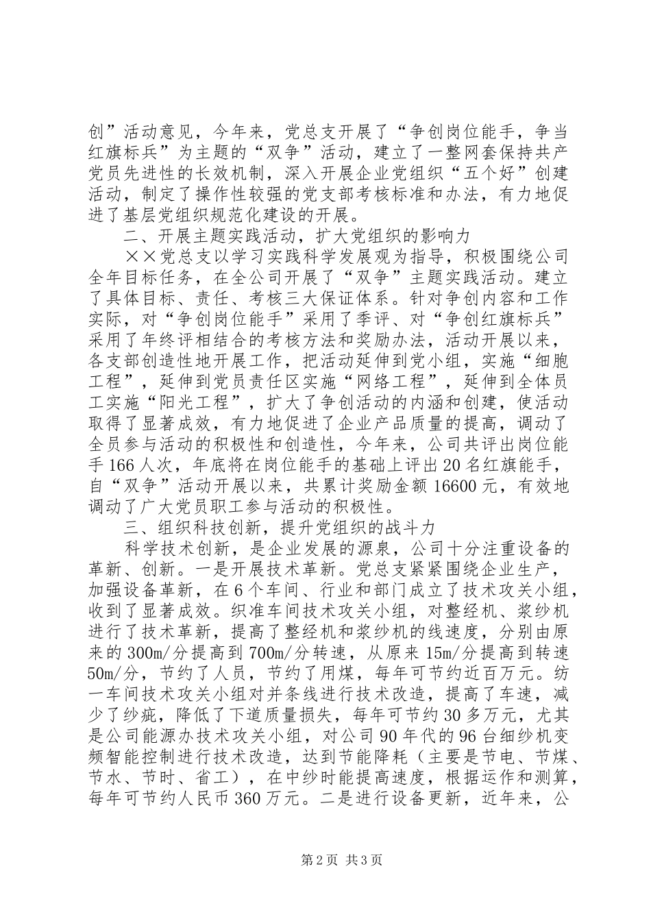 企业党总支党建经验交流_第2页