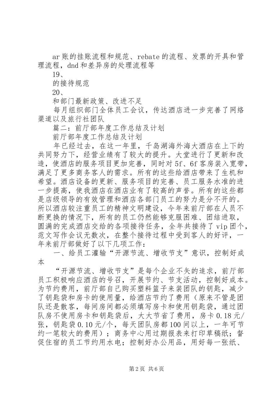 前厅部半年工作总结_第2页