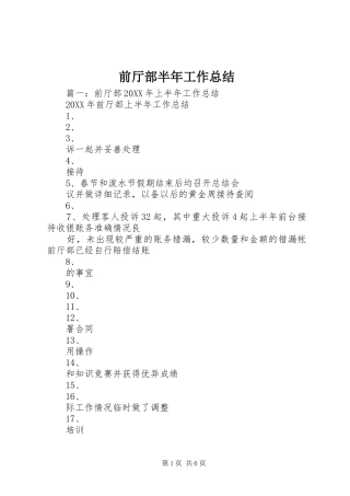 前厅部半年工作总结