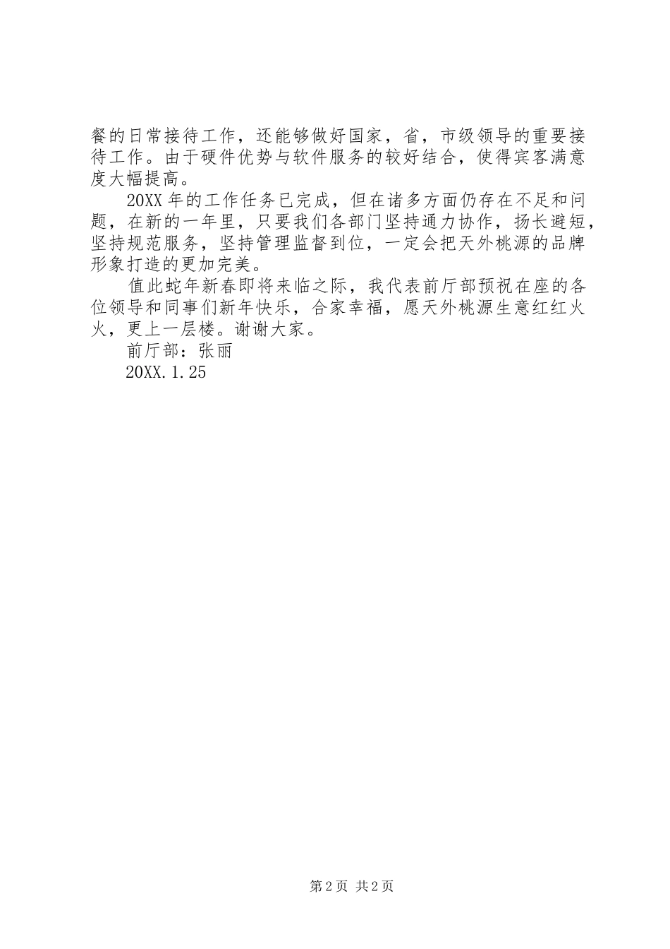 前厅部度工作总结_第2页