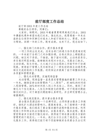 前厅部度工作总结