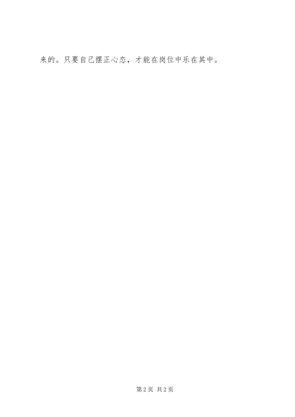 前厅部管理与服务技能培训_第2页