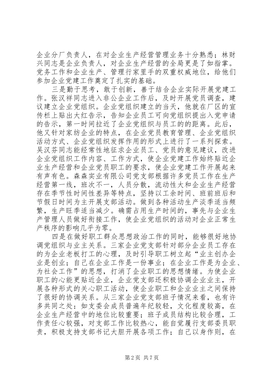企业党组织党建工作经验分析_第2页