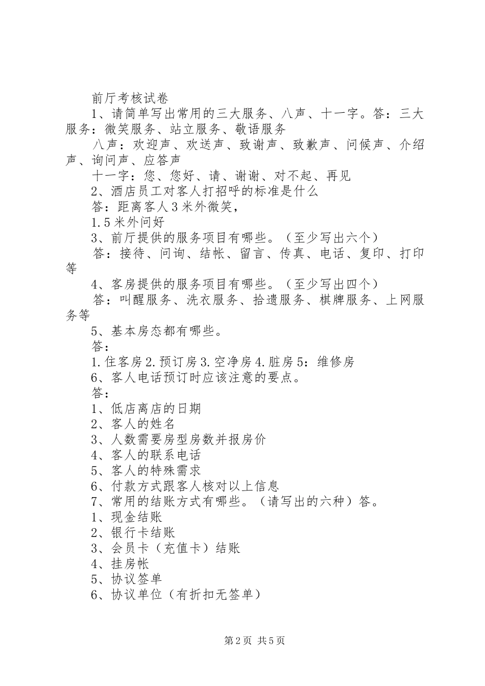 前厅部好人好事_第2页