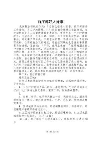 前厅部好人好事