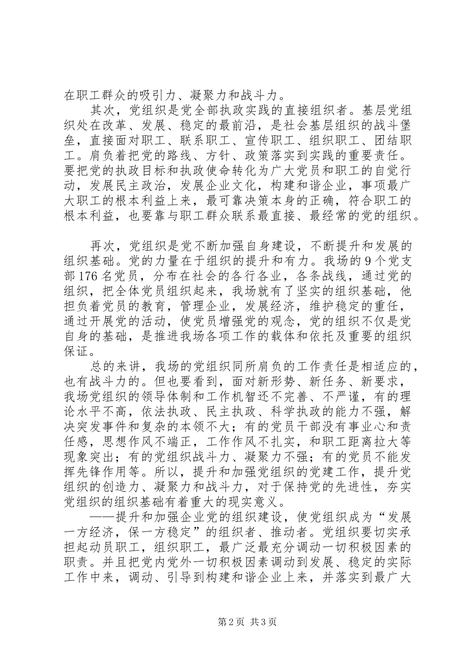 企业党组织的交流材料_第2页