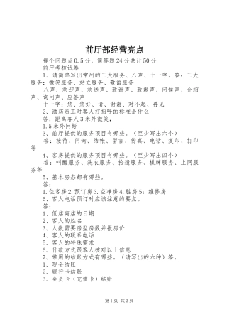 前厅部经营亮点