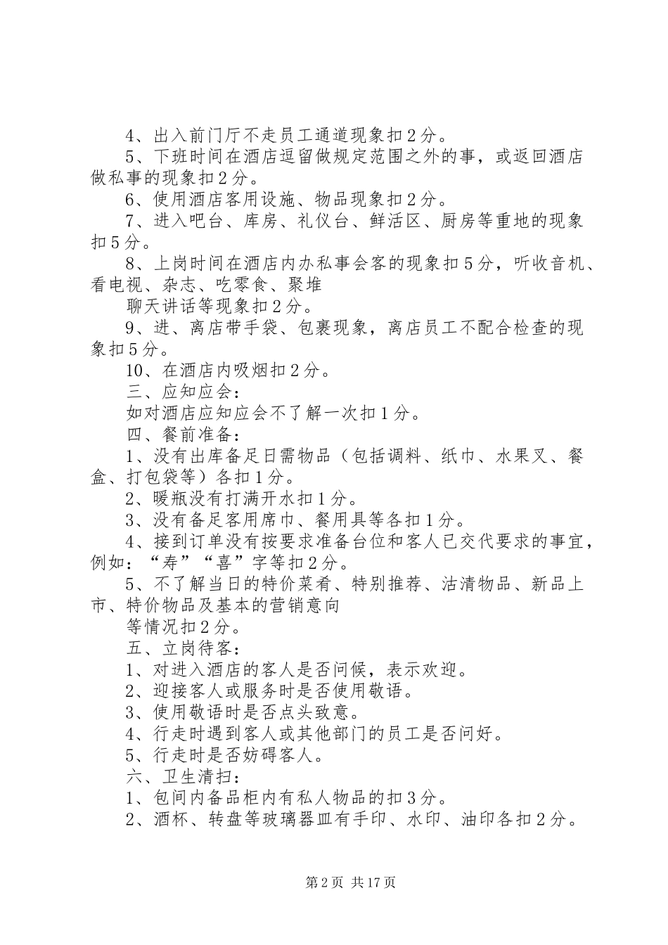 前厅部考核检查标准_第2页