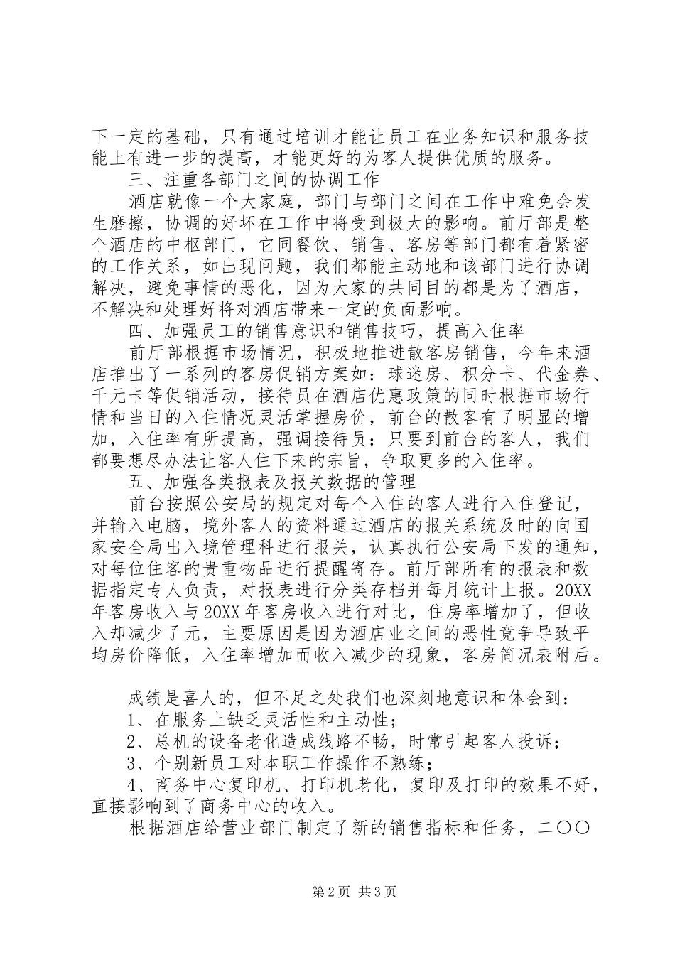 前厅部年度工作总结及计划_第2页