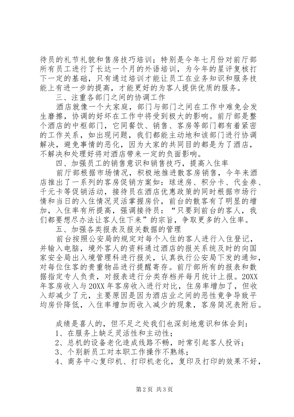 前厅部年度工作总结及计划范文_第2页