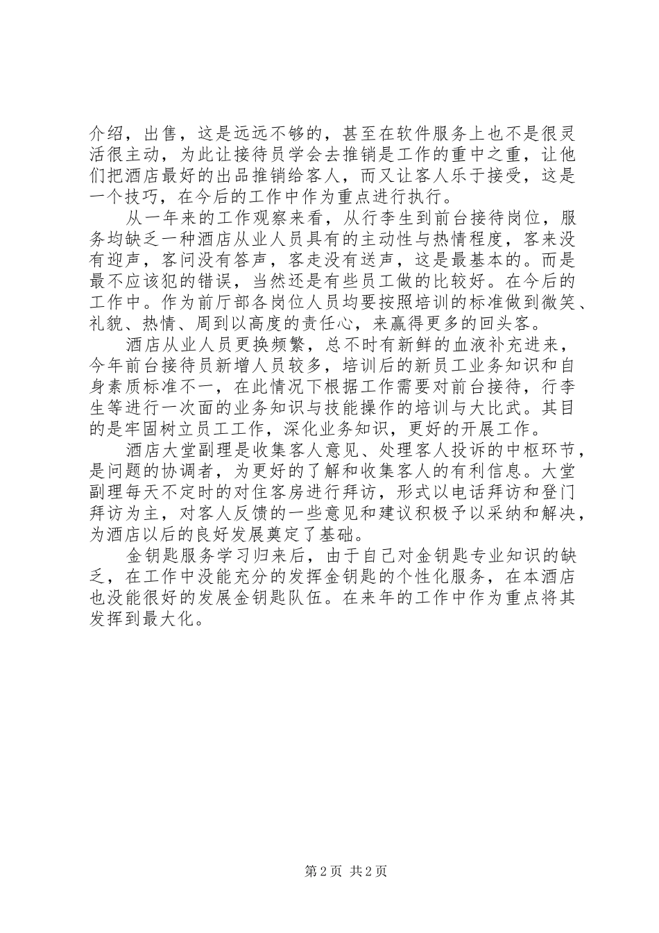 前厅部年终工作总结_第2页