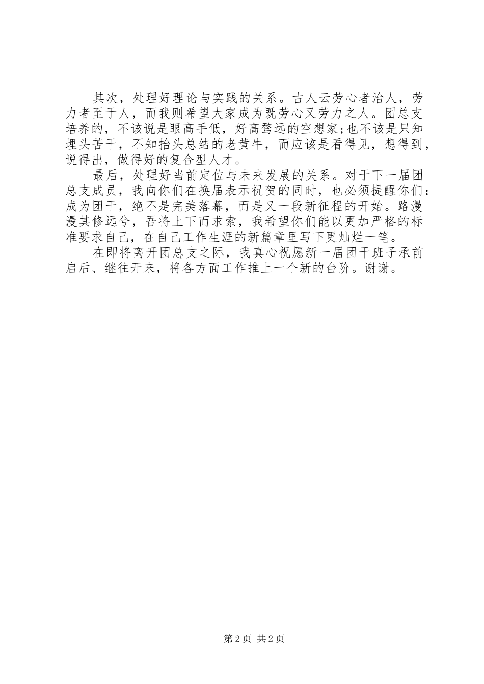 前团总支书记讲话_第2页