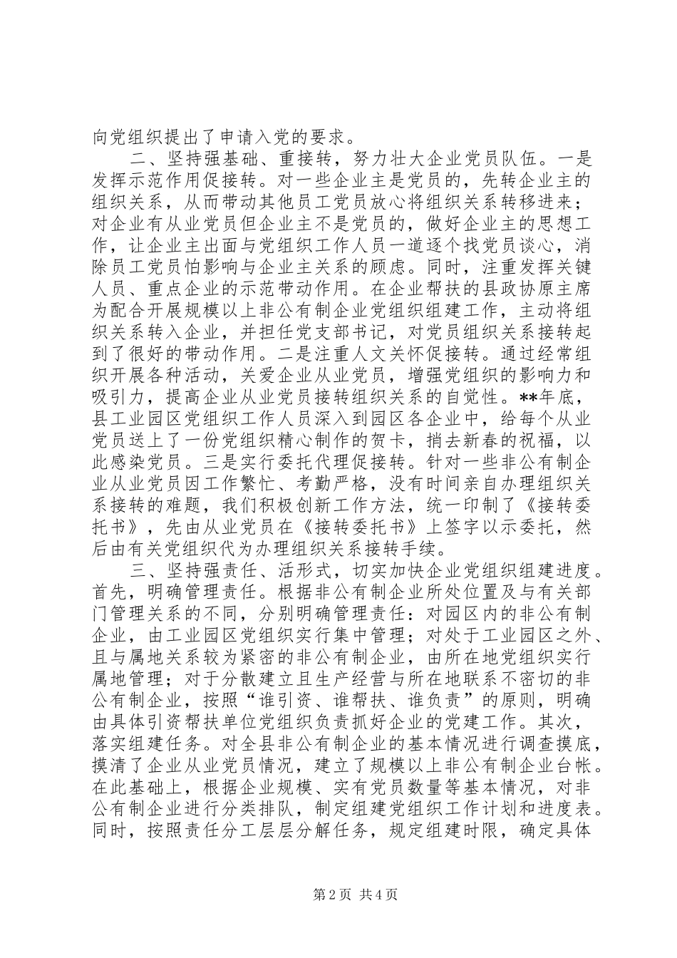 企业党组织建设思考_第2页