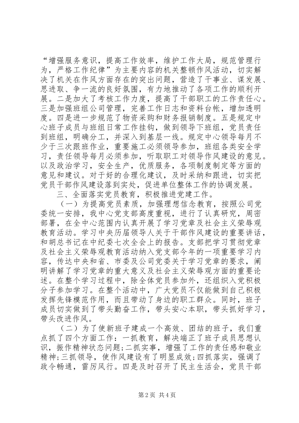 企业党组织年度党建工作总结_第2页